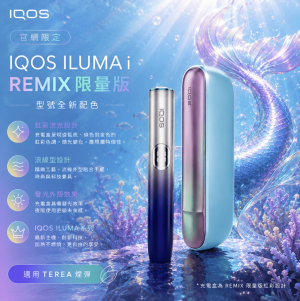 【日本原裝】IQOS ILUMA i Remix 美人魚限量版 適用TEREA煙彈
